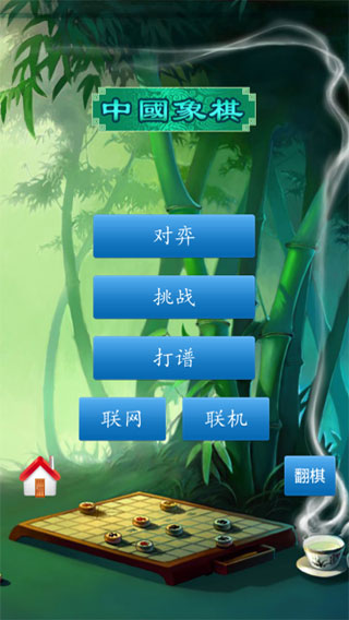 中国象棋正版截图3