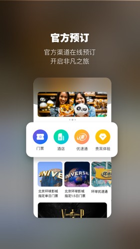 北京环球影城截图2