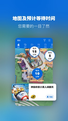 北京环球影城截图1