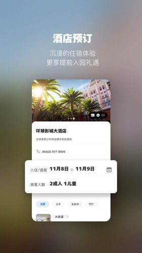 北京环球影城截图3