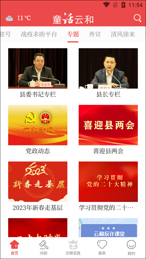 童话云和截图3