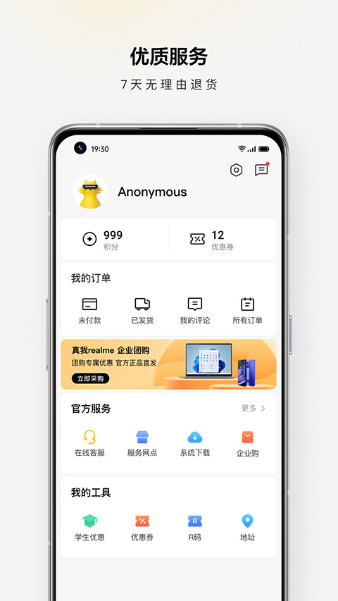 realme商城最新版截图4