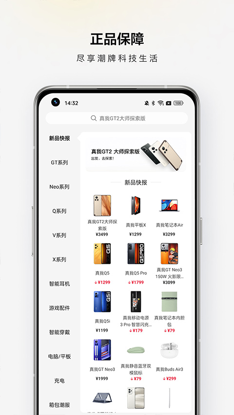 realme商城最新版截图2