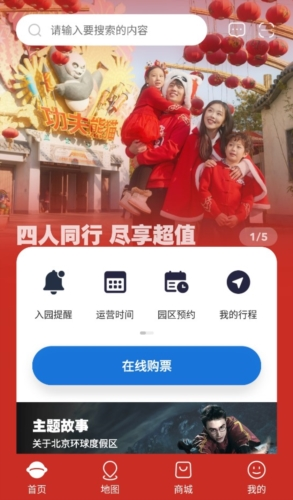 北京环球影城