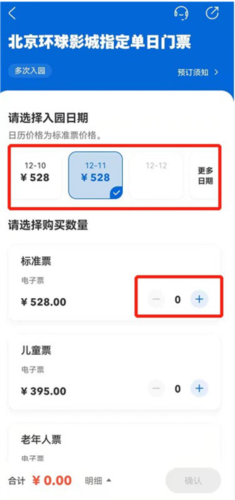 北京环球影城