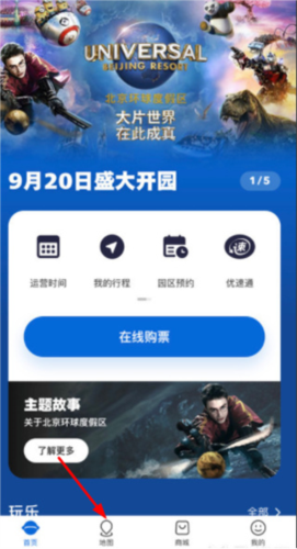 北京环球影城