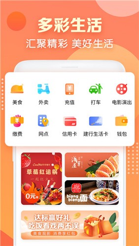建行生活截图0