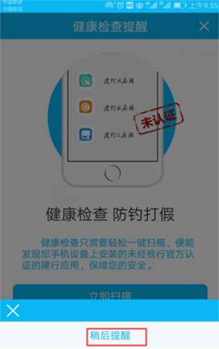 建行生活