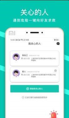 蜗牛定位截图0
