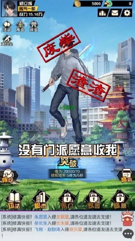 都市最强修仙