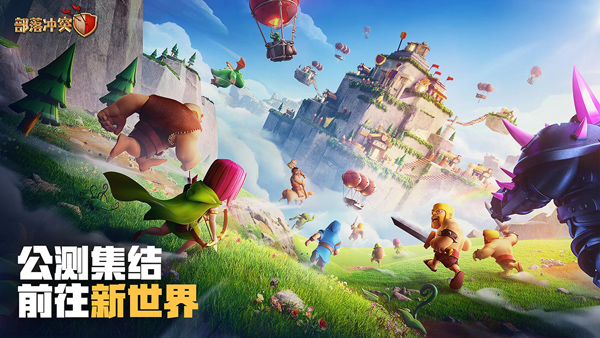 部落冲突最新版截图0