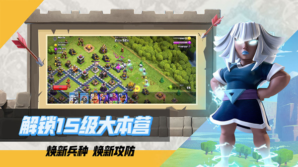 部落冲突最新版截图2