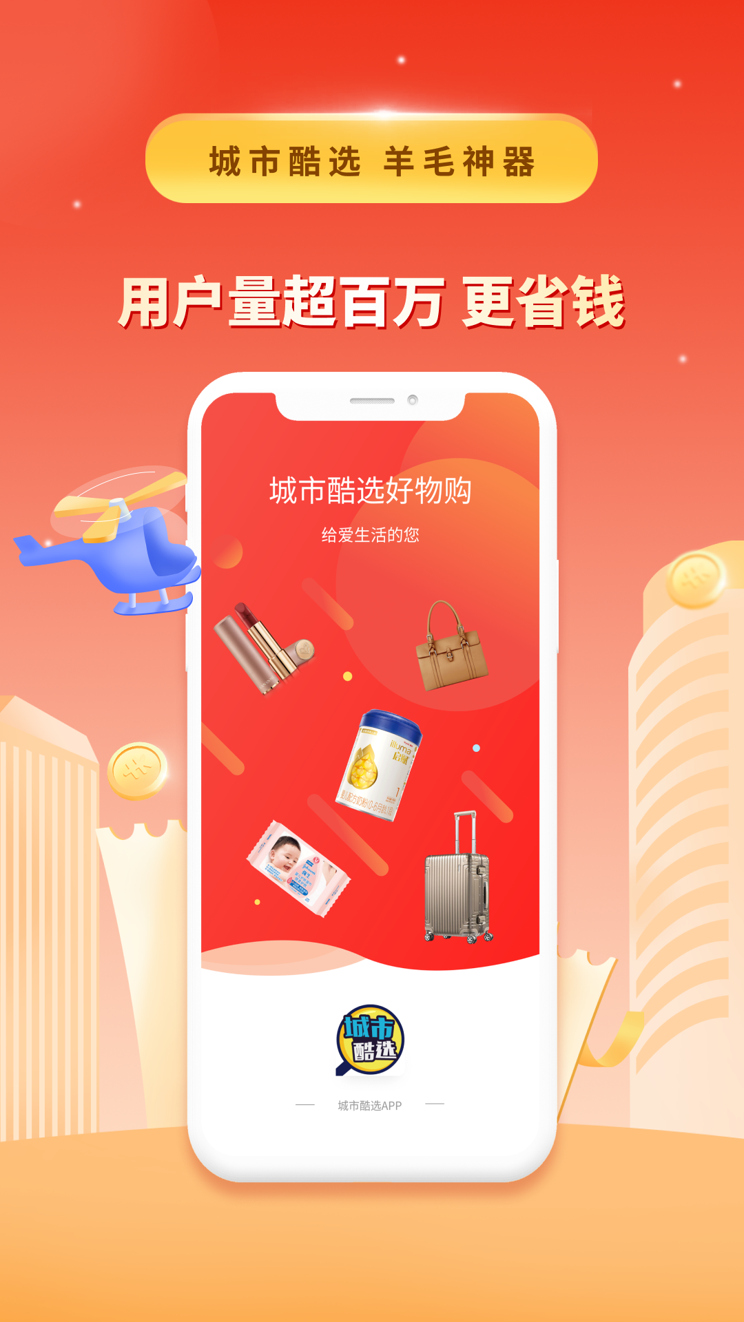 城市酷选截图1