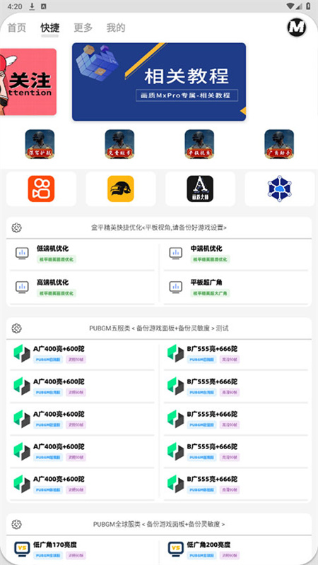 小沐风画质助手120帧截图1