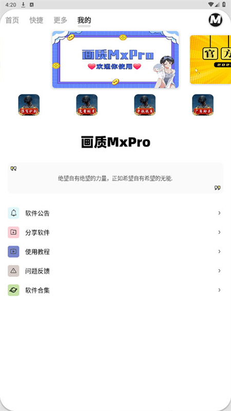 小沐风画质助手120帧截图2
