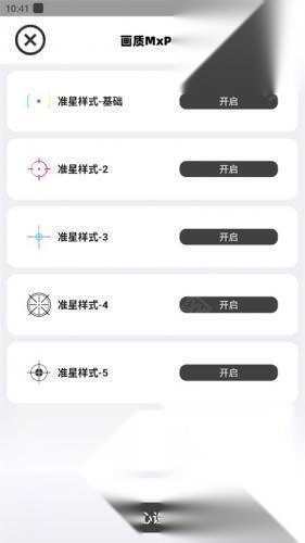 小沐风画质助手120帧