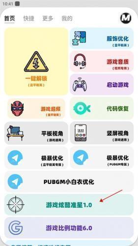 小沐风画质助手120帧