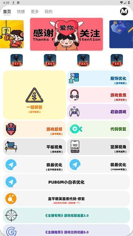 小沐风画质助手120帧