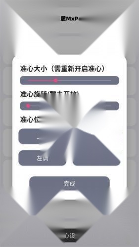 小沐风画质助手120帧