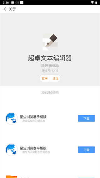 超卓文本编辑器中文版截图2