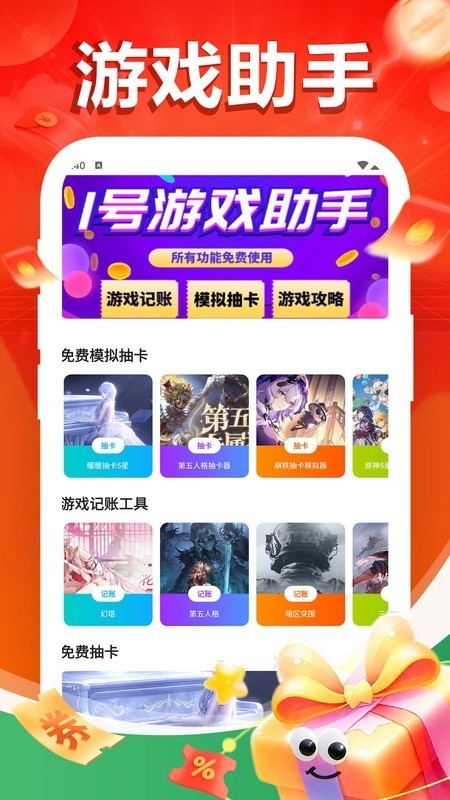 1号游戏助手截图3
