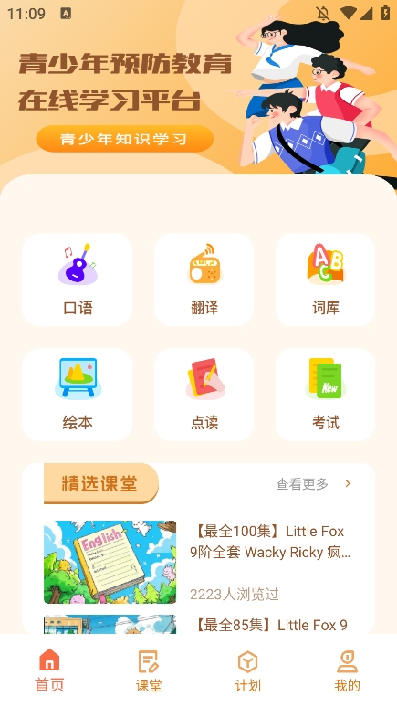 途途朗读截图3