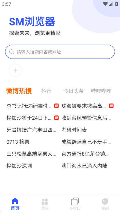 SM浏览器截图1