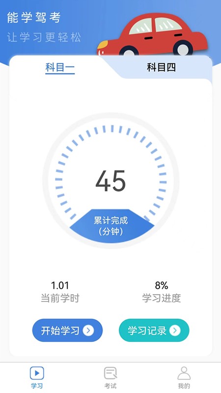 能学驾考截图3