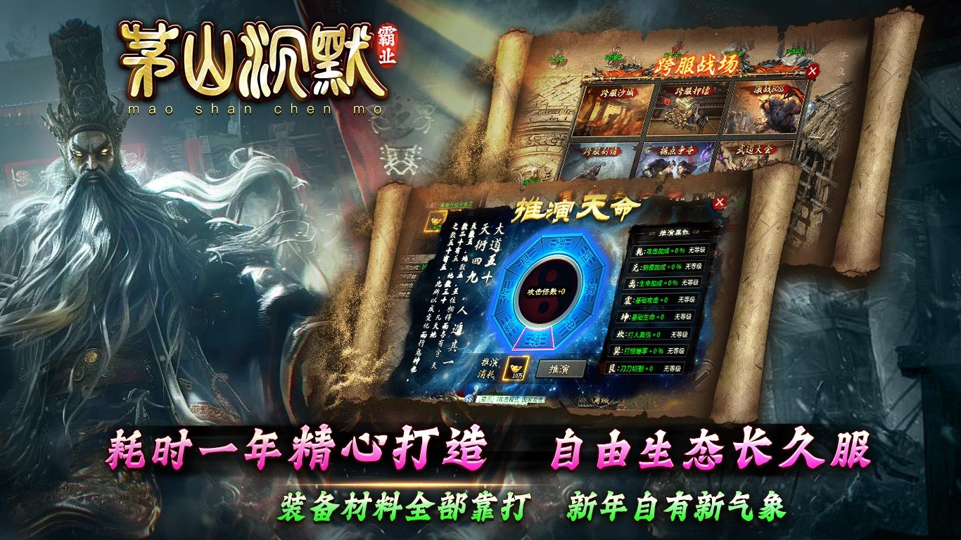 茅山沉默霸业截图0