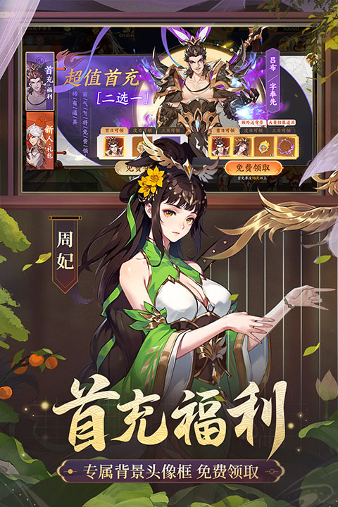 怒焰三国杀截图3