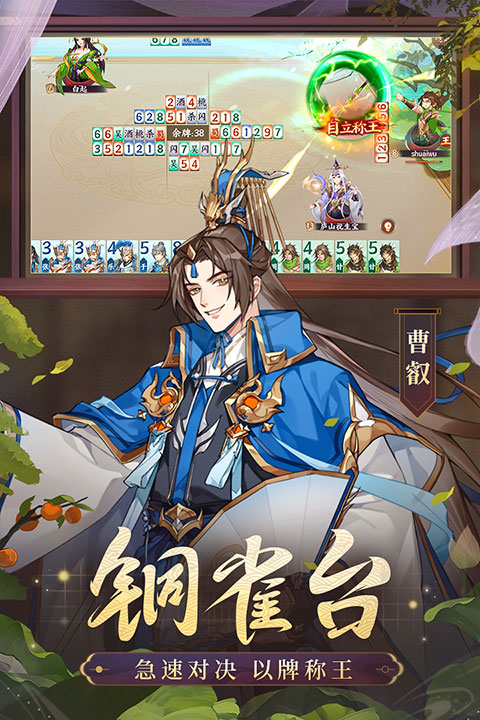 怒焰三国杀截图4