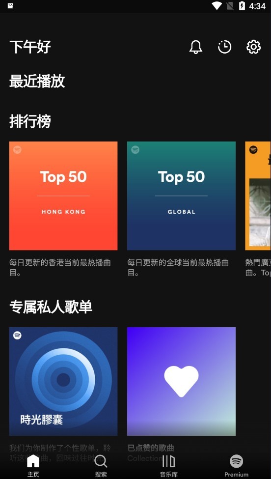 spotify中文版截图0