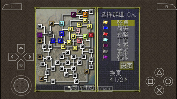 三国志