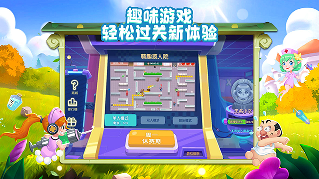 萌趣医院截图2