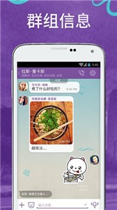Viber截图1