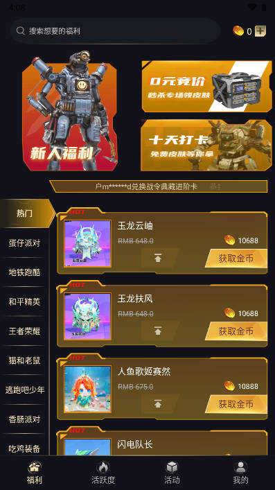 神豪宝箱免费领皮肤截图2