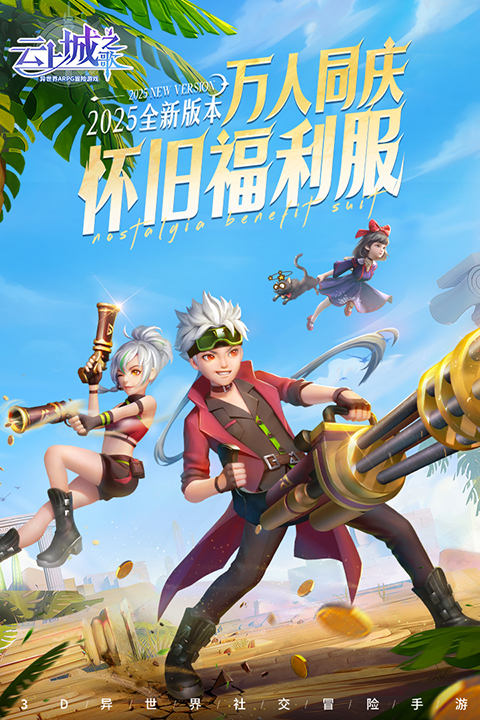 云上城之歌华为版截图4