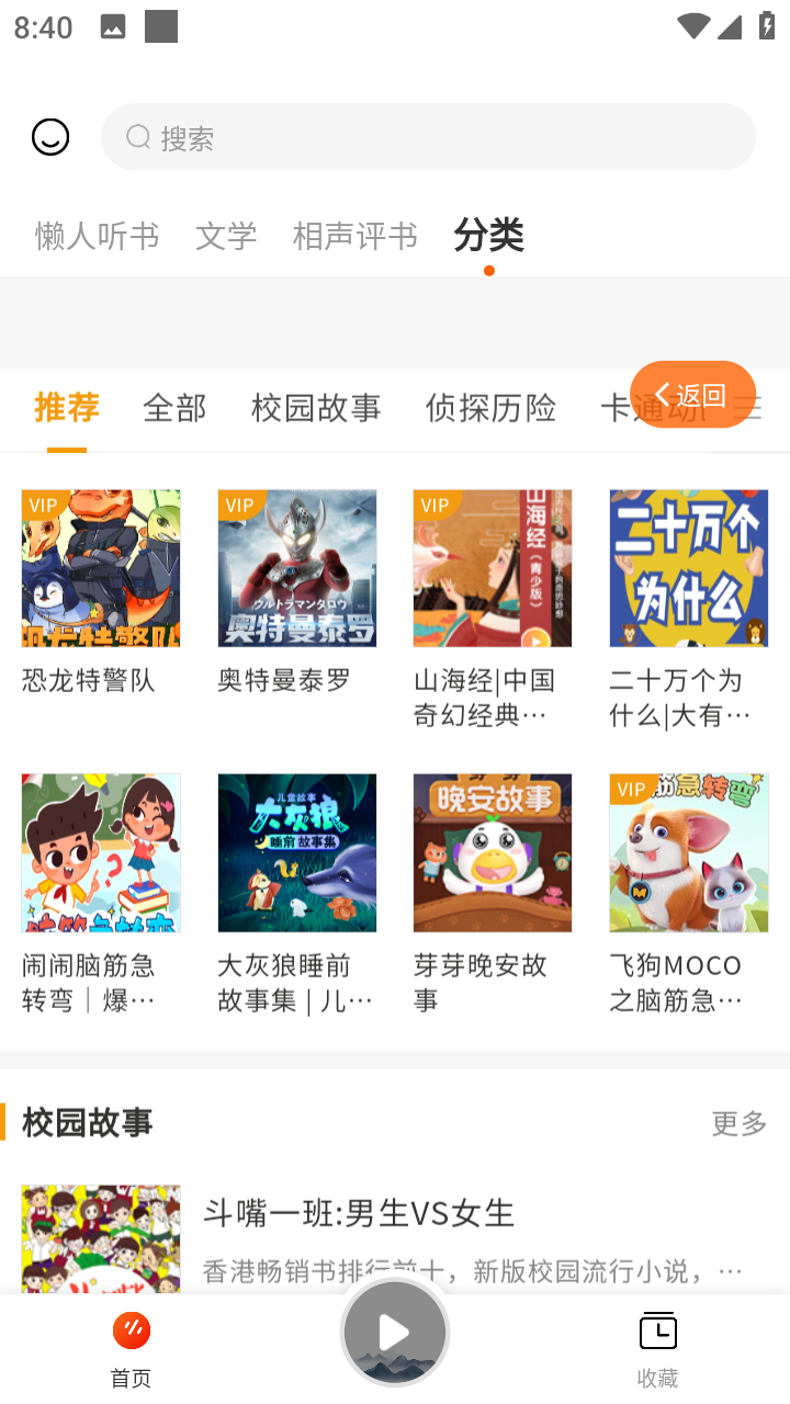 咚咚听书软件截图2