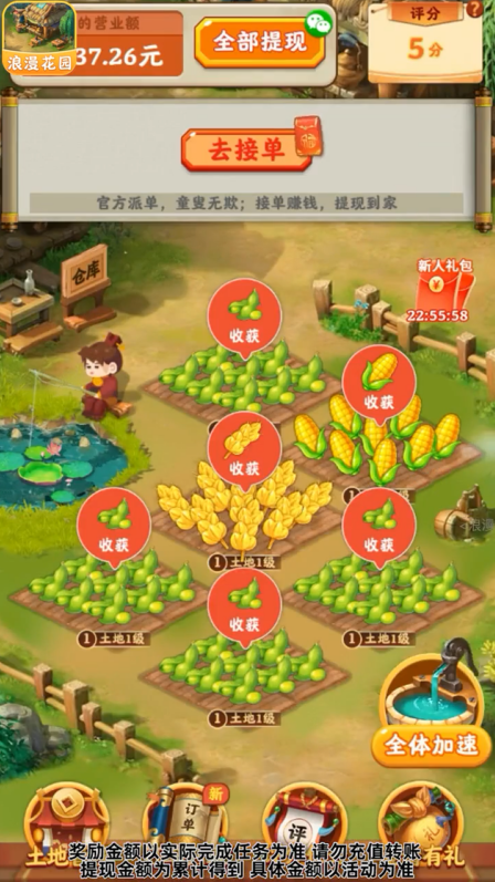 浪漫花园截图2