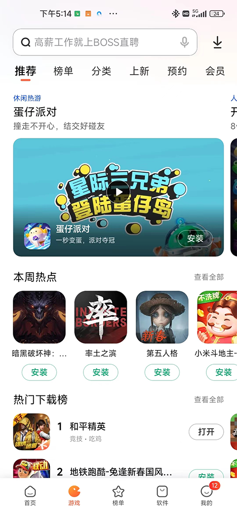 小米软件应用商店截图1