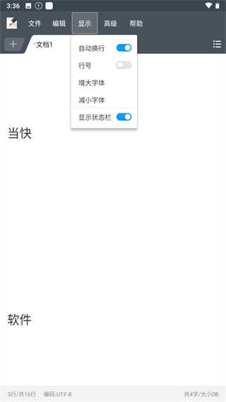 超卓文本编辑器中文版截图0