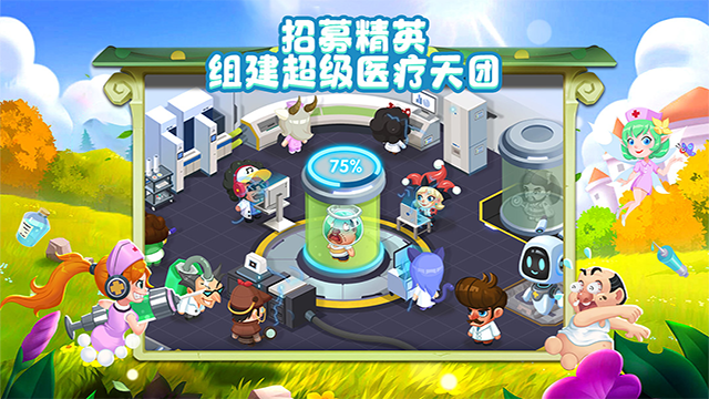 萌趣医院截图1