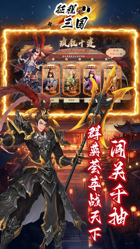 战吕布征程三国折扣版截图0