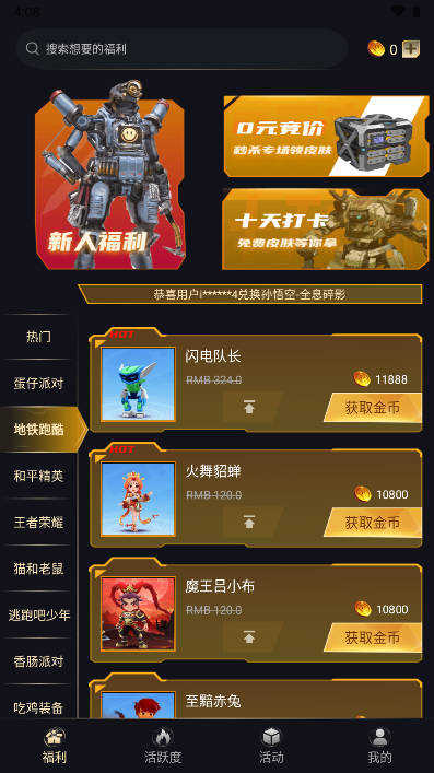 神豪宝箱免费领皮肤截图3