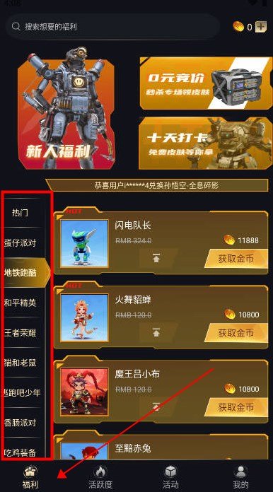 神豪宝箱免费领皮肤