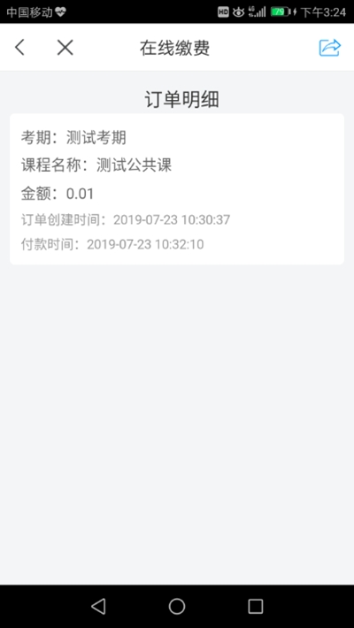 潍医自考截图1