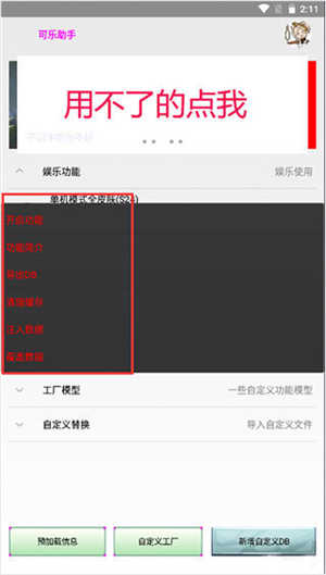 可乐助手正版截图0