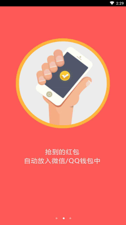 最新全自动抢红包截图2