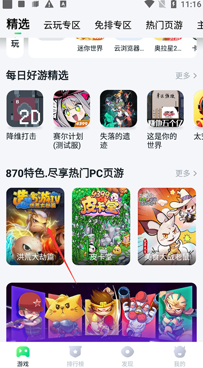 小米软件应用商店截图3