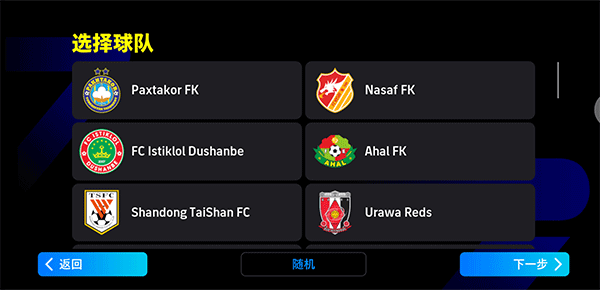eFootball国际版